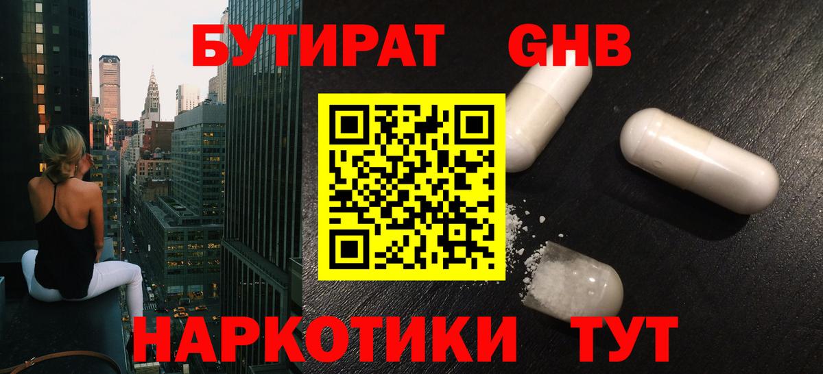 Бутират буратино Шатура