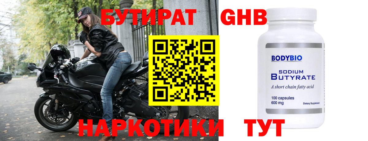 Шатура  БУТИРАТ бутик  Вход с VPN 