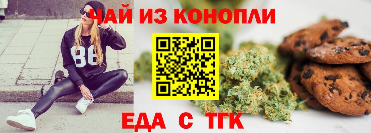 Еда ТГК конопля  Вход с VPN  Шатура 