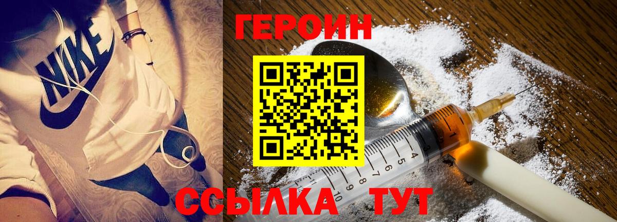 Героин хмурый Шатура