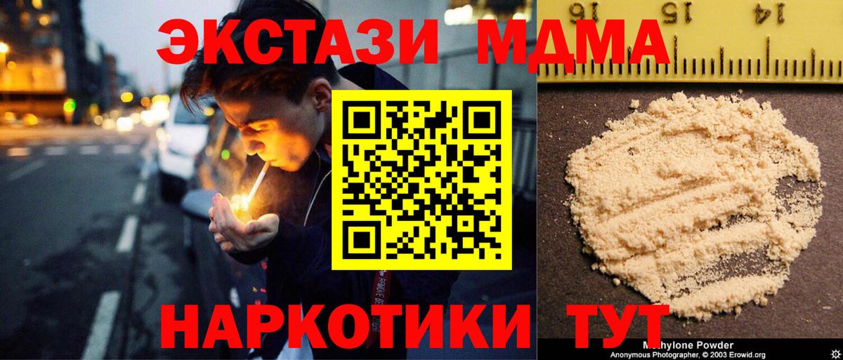 MDMA кристаллы  Вход с VPN  MDMA молли  Шатура 