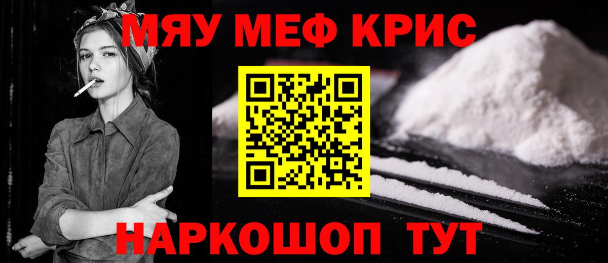 Мефедрон мука  МЕФ мяу мяу  МЕФ  Меф  Вход с VPN  Шатура 