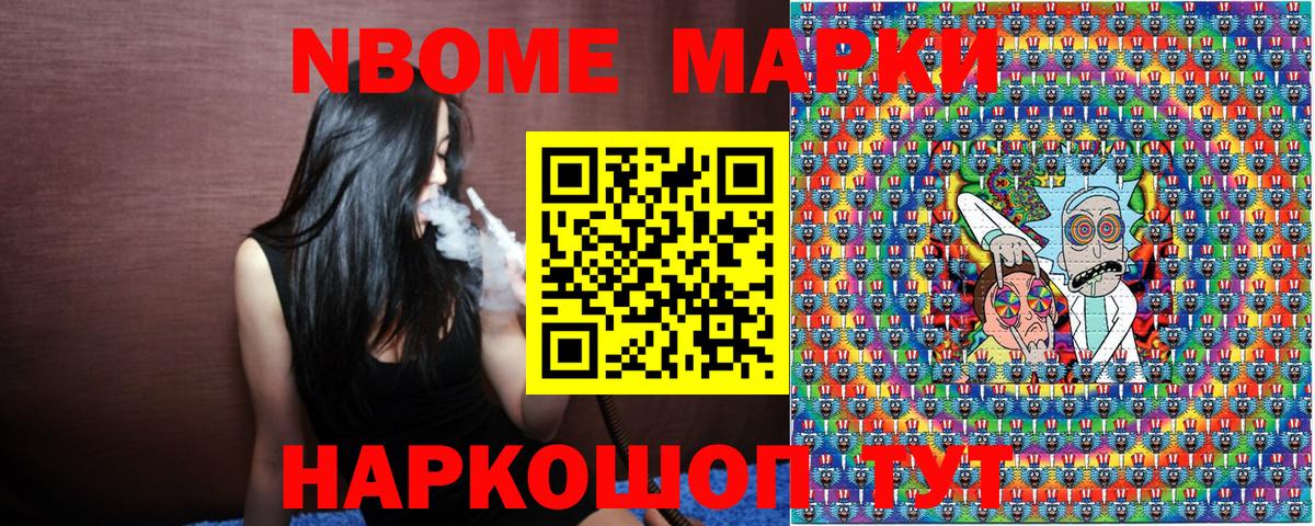 Наркотические марки  Марки NBOMe 1,5мг  Вход с VPN  Шатура 